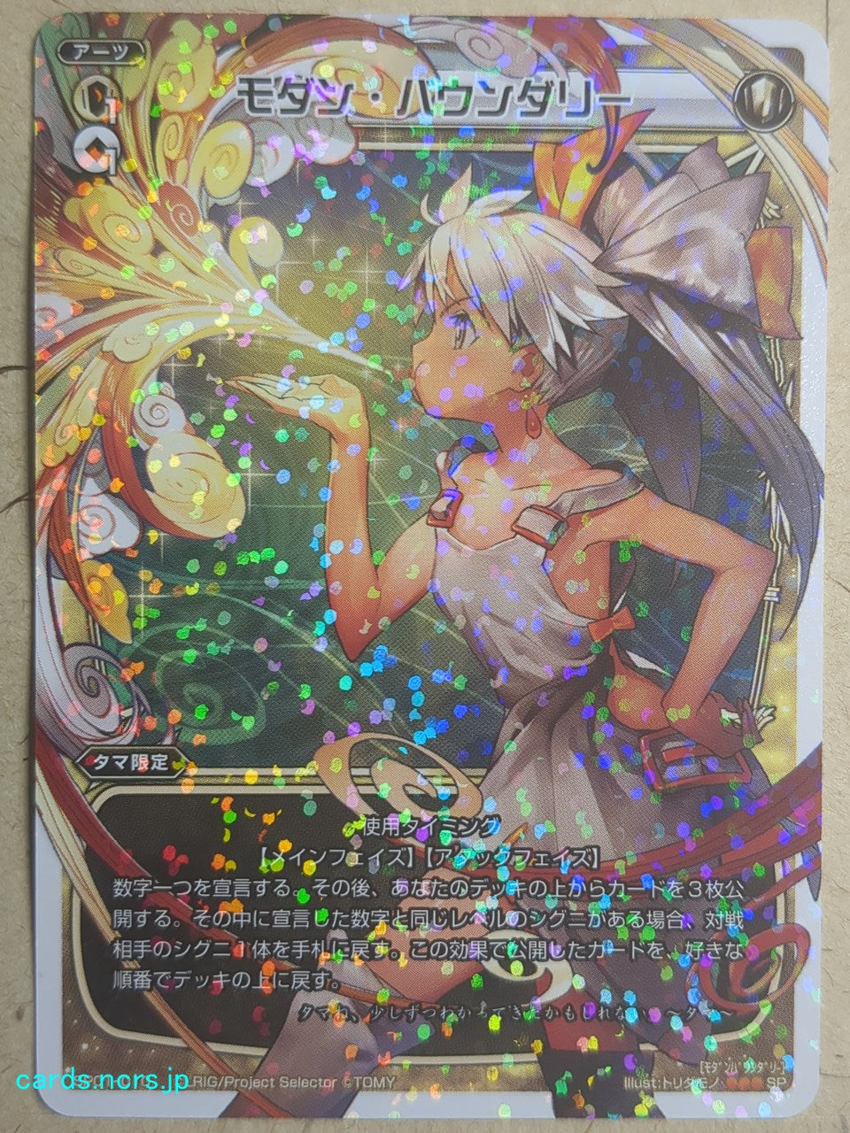 Wixoss White Wixoss Modern Boundary Trading Card SP01-010