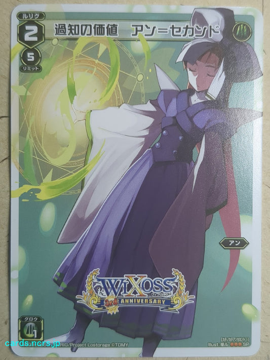 Wixoss White Wixoss -Ann =Second=-  Value of Excess Knowledge Trading Card SP33-025