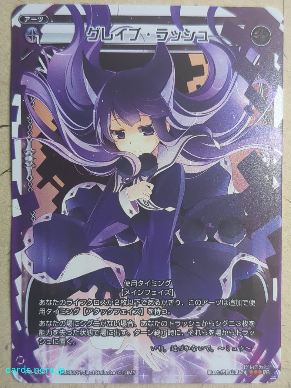 Wixoss White Wixoss Grave Rush Trading Card WXPR-208