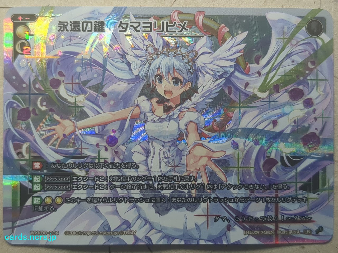 Wixoss White Wixoss -Tamayorihime-  Eternal Key Trading Card WXK08-004