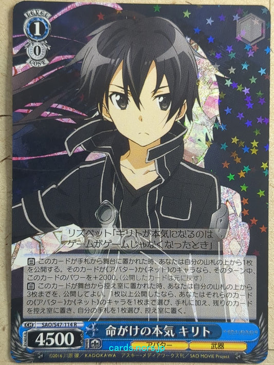 Weiss Schwarz Sword Art Online -Kirito-   Trading Card SAO/S47-114R