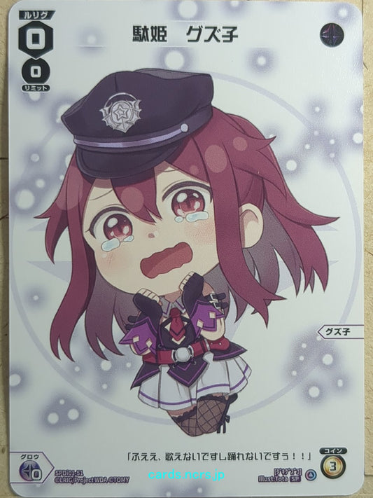 Wixoss White Wixoss -Guzuko-  Useless Princess Trading Card SPDi01-51