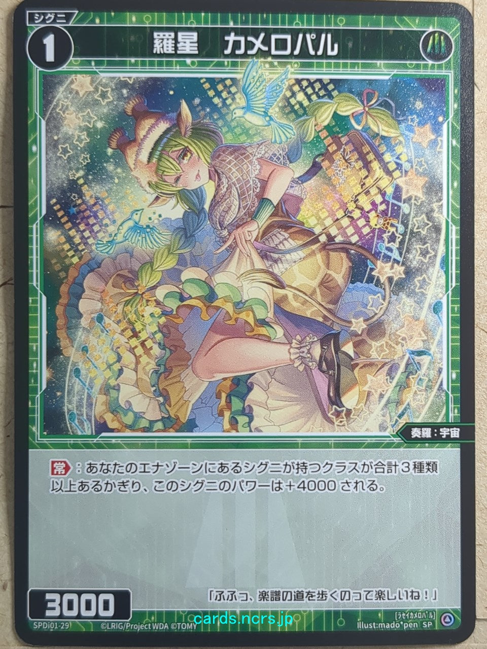 Wixoss Black Wixoss -Camelopar-  Natural Planet Trading Card SPDi01-29