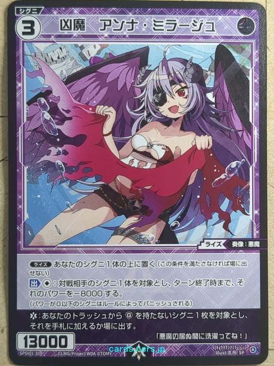 Wixoss Black Wixoss -Anna Mirage-  Doomed Evil Trading Card SPDi01-30