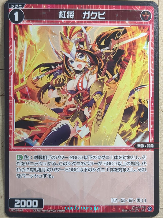 Wixoss Black Wixoss -Yue Fei-  Crimson General Trading Card SPDi01-46