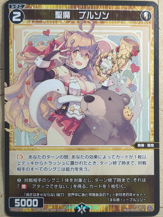 Wixoss Black Wixoss -Curson-  Blessed Evil Trading Card SPDi01-45
