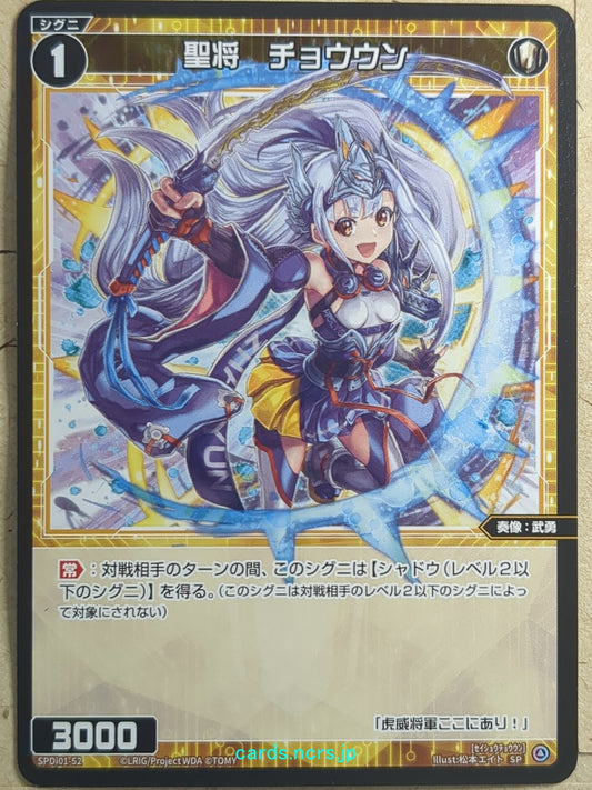 Wixoss Black Wixoss -Zhao Yun-  Blessed General Trading Card SPDi01-52