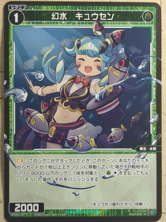 Wixoss Black Wixoss -Parajulis-  Phantom Aquatic Beast Trading Card SPDi01-55