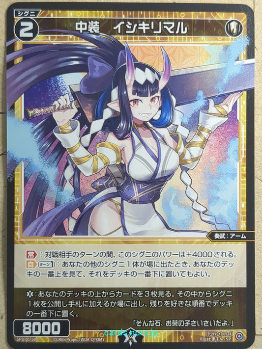 Wixoss Black Wixoss -Ishikirimaru-  High Armed Trading Card SPDi01-59
