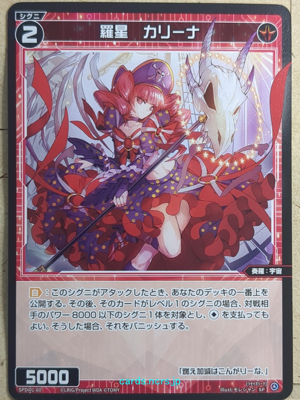 Wixoss Black Wixoss -Carina-  Natural Planet Trading Card SPDi01-60
