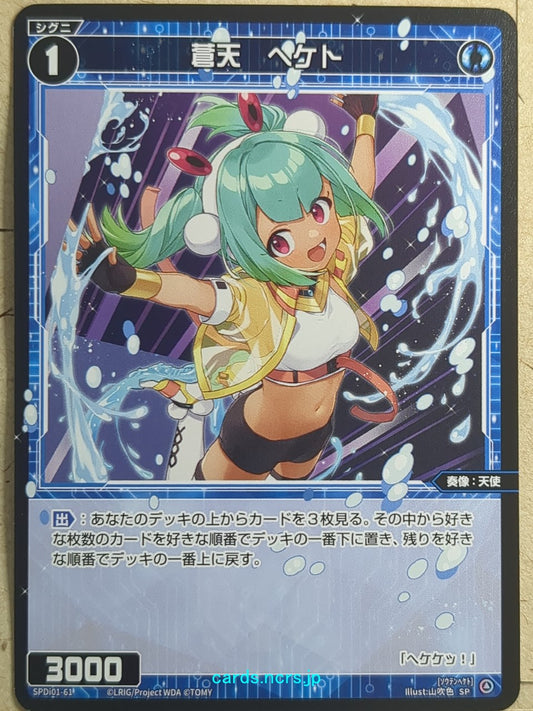 Wixoss Black Wixoss -Heqet-  Azure Angel Trading Card SPDi01-61
