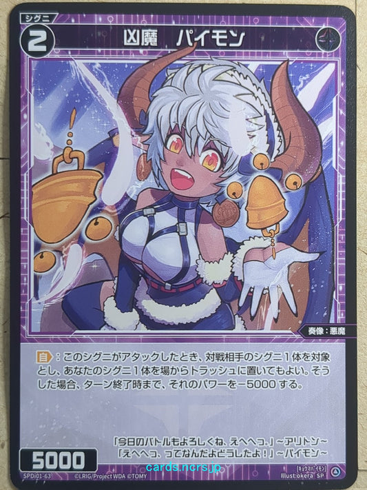 Wixoss Black Wixoss -Paimon-  Doomed Evil Trading Card SPDi01-63