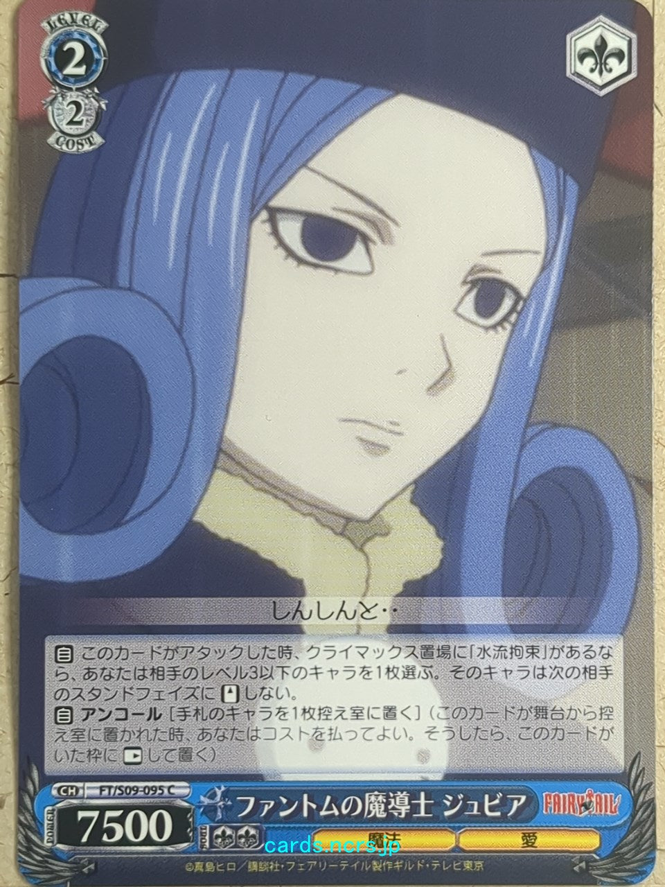 Weiss Schwarz Fairy Tail -Juvia Lockser-   Trading Card FT/S09-095C