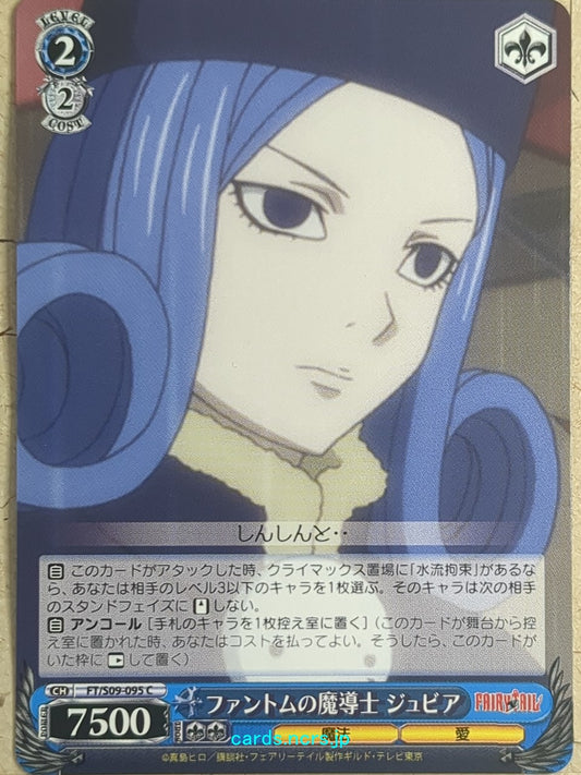 Weiss Schwarz Fairy Tail -Juvia Lockser-   Trading Card FT/S09-095C