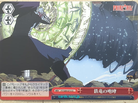 Weiss Schwarz Fairy Tail -Gajeel Redfox-   Trading Card FT/S09-075CC