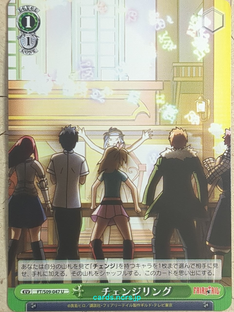 Weiss Schwarz Fairy Tail Change Ring Trading Card FT/S09-047U