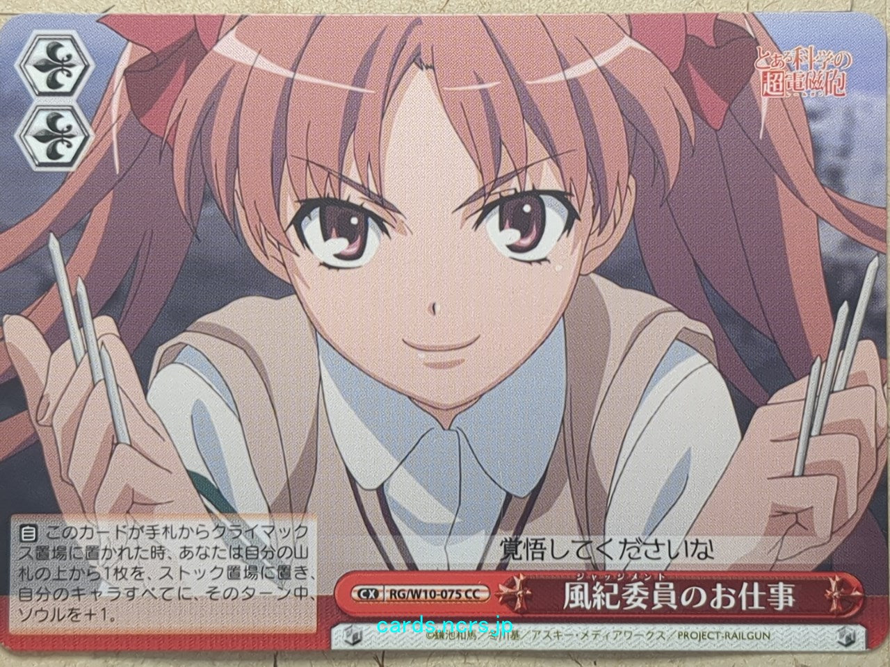 Weiss Schwarz A Certain Scientific Railgun -Kuroko Shirai-   Trading Card RG/W10-075CC