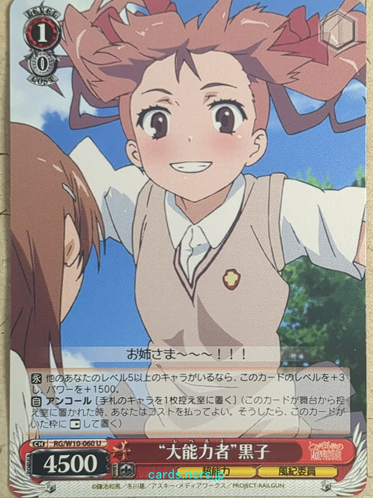 Weiss Schwarz A Certain Scientific Railgun -Kuroko Shirai-   Trading Card RG/W10-060U