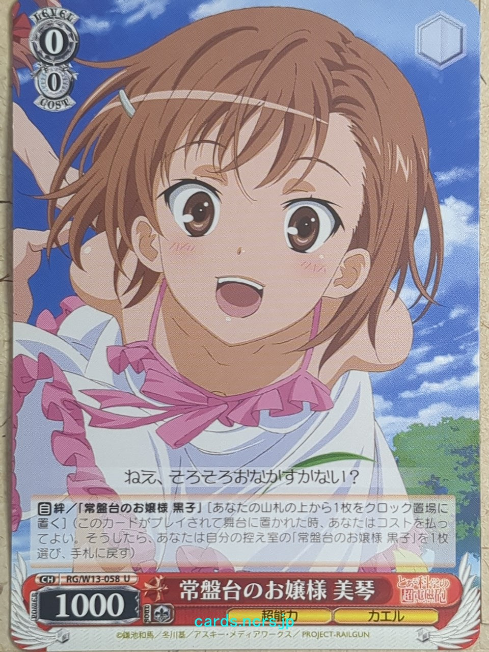 Weiss Schwarz A Certain Scientific Railgun -Mikoto Misaka-   Trading Card RG/W13-058U