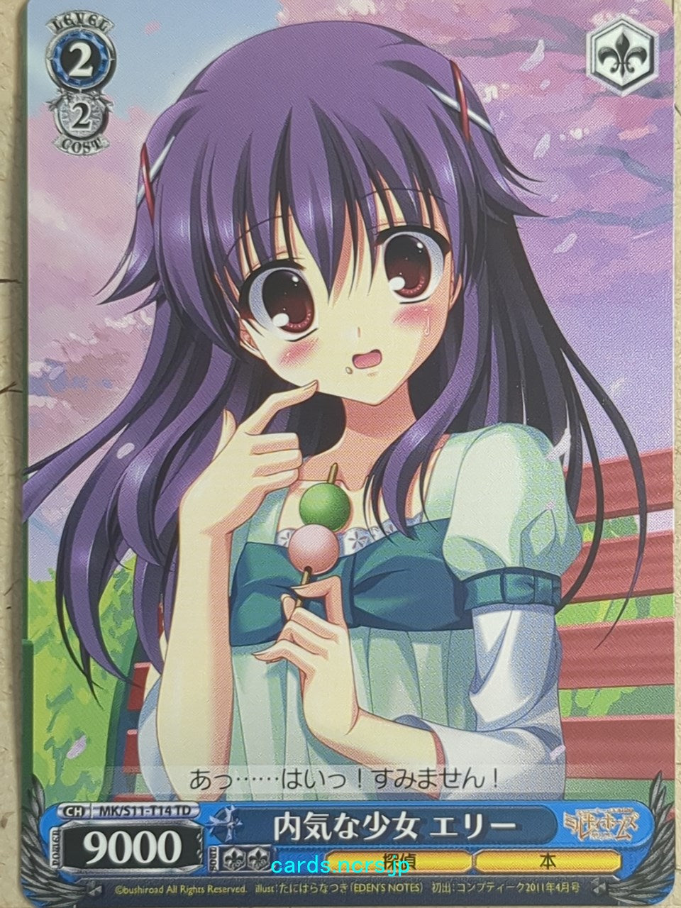 Weiss Schwarz Tantei Opera Milky Holmes -Hercule "Elly" Burton-   Trading Card MK/S11-T14TD