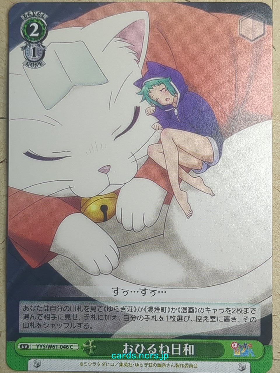 Weiss Schwarz Yuuna and the Haunted Hot Springs -Yaya Fushiguro-   Trading Card YYS/W61-046C