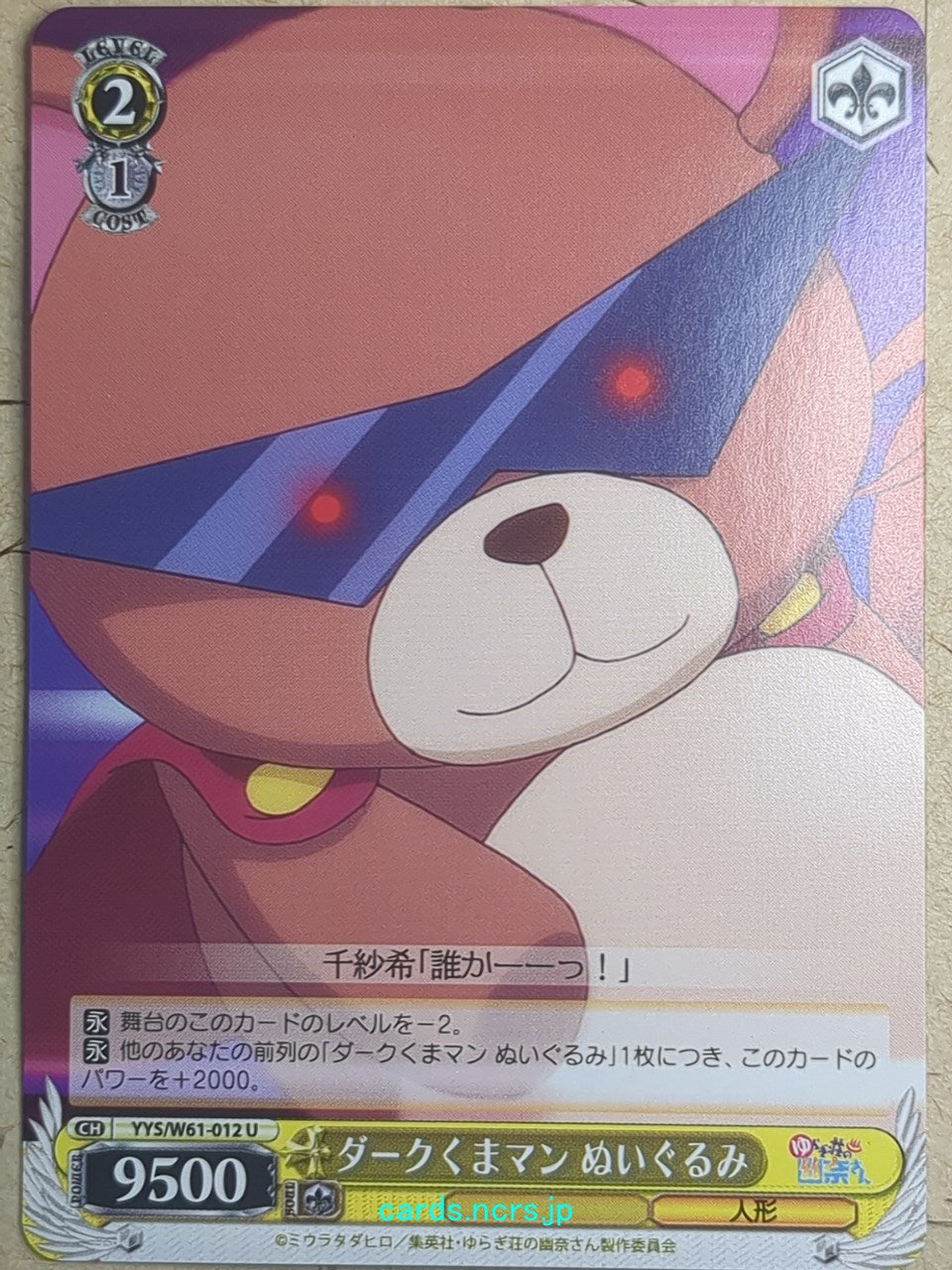 Weiss Schwarz Yuuna and the Haunted Hot Springs -Kuma Man-   Trading Card YYS/W61-012U