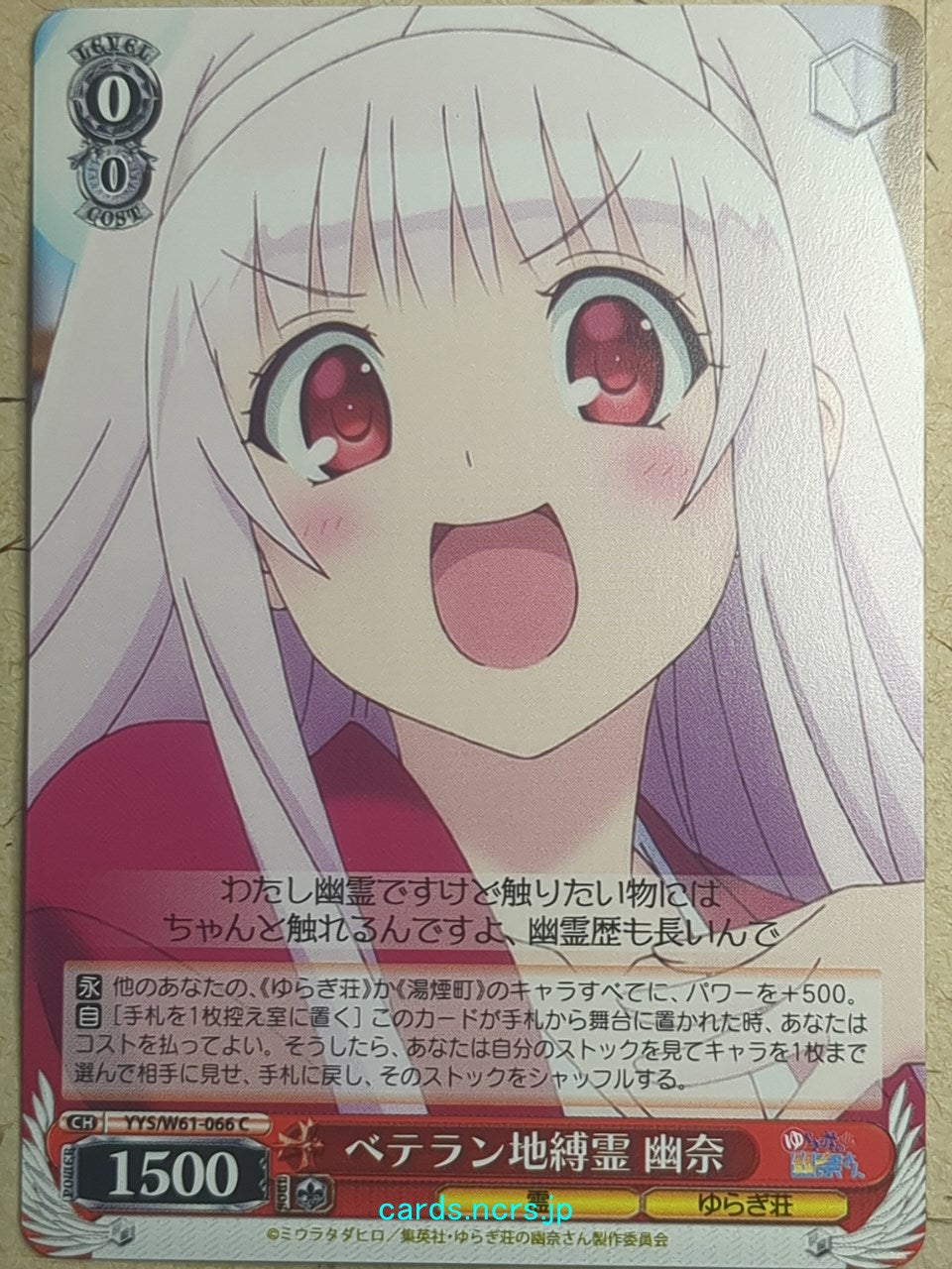 Weiss Schwarz Yuuna and the Haunted Hot Springs -Yuuna Yunohana-   Trading Card YYS/W61-066C