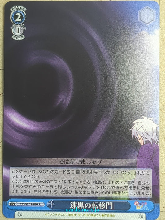 Weiss Schwarz Yuuna and the Haunted Hot Springs -Oboro Shinto-   Trading Card YYS/W61-097U