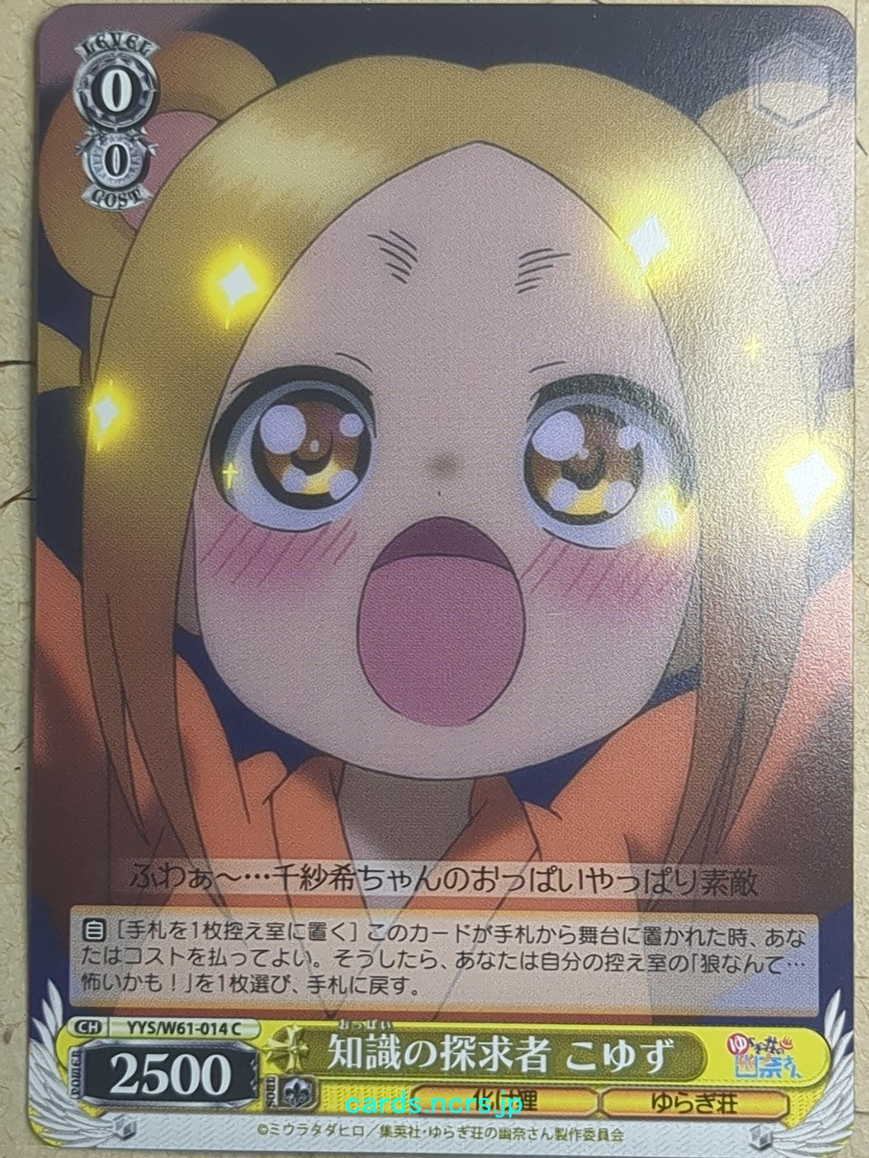 Weiss Schwarz Yuuna and the Haunted Hot Springs -Koyuzu Shigaraki-   Trading Card YYS/W61-014C
