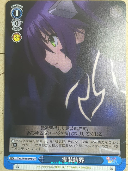 Weiss Schwarz Yuuna and the Haunted Hot Springs -Sagiri Ameno-   Trading Card YYS/W61-096U