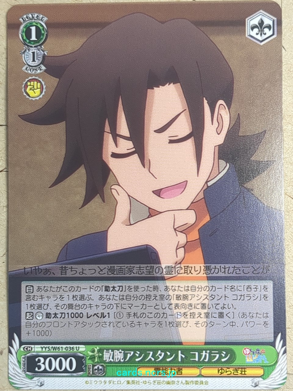 Weiss Schwarz Yuuna and the Haunted Hot Springs -Kogarashi Fuyuzora-   Trading Card YYS/W61-036U