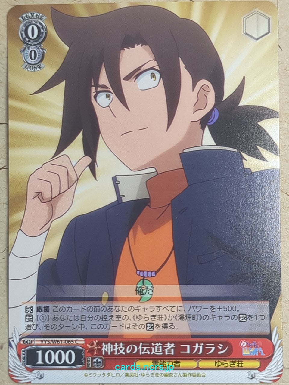 Weiss Schwarz Yuuna and the Haunted Hot Springs -Kogarashi Fuyuzora-   Trading Card YYS/W61-065C