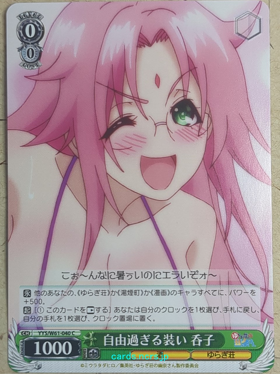 Weiss Schwarz Yuuna and the Haunted Hot Springs -Nonko Arahabaki-   Trading Card YYS/W61-040C
