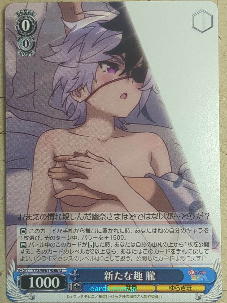Weiss Schwarz Yuuna and the Haunted Hot Springs -Oboro Shinto-   Trading Card YYS/W61-086U