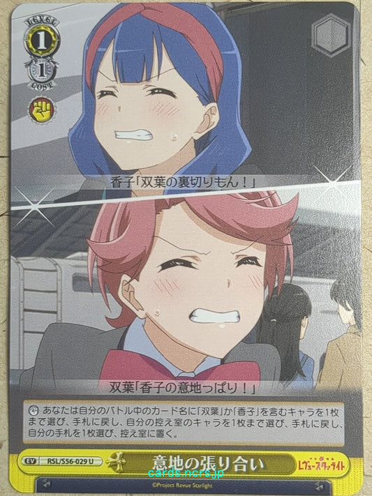 Weiss Schwarz Revue Starlight -Kaoruko Hanayagi-   Trading Card RSL/S56-029U