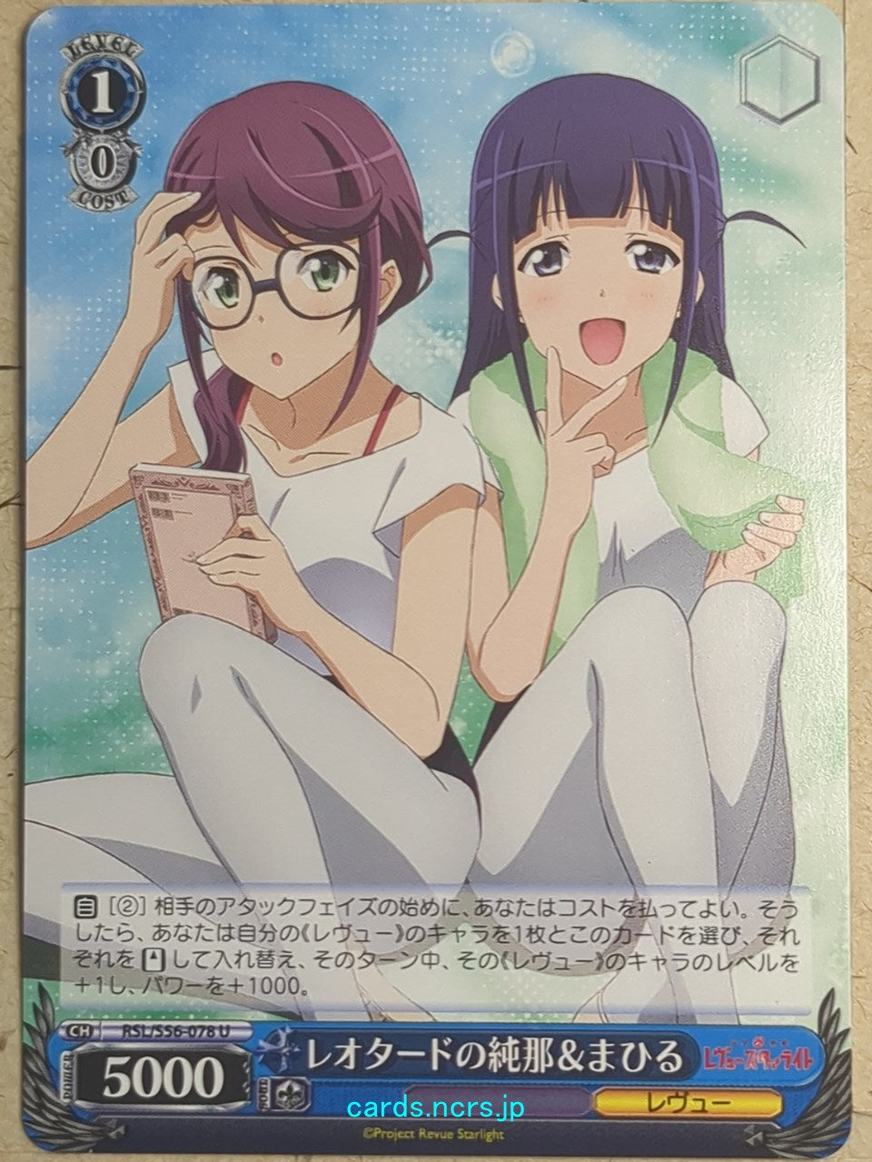 Weiss Schwarz Revue Starlight -Junna Hoshimi-   Trading Card RSL/S56-078U