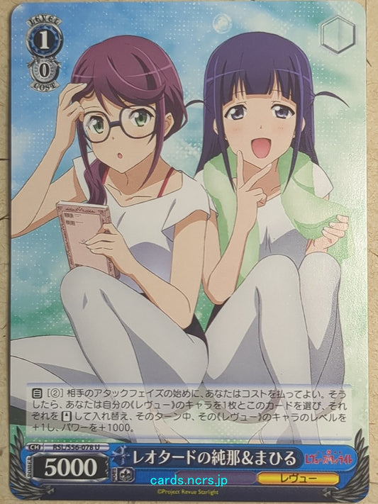 Weiss Schwarz Revue Starlight -Junna Hoshimi-   Trading Card RSL/S56-078U