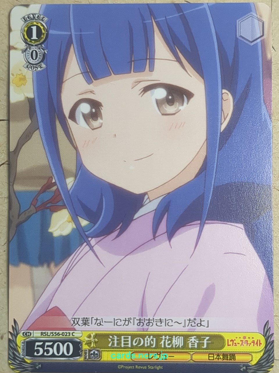 Weiss Schwarz Revue Starlight -Kaoruko Hanayagi-   Trading Card RSL/S56-023C