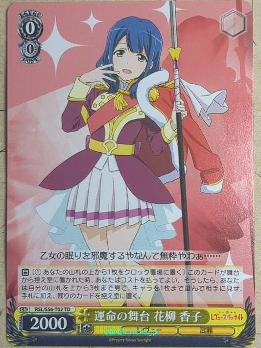 Weiss Schwarz Revue Starlight -Kaoruko Hanayagi-   Trading Card RSL/S56-T02TD