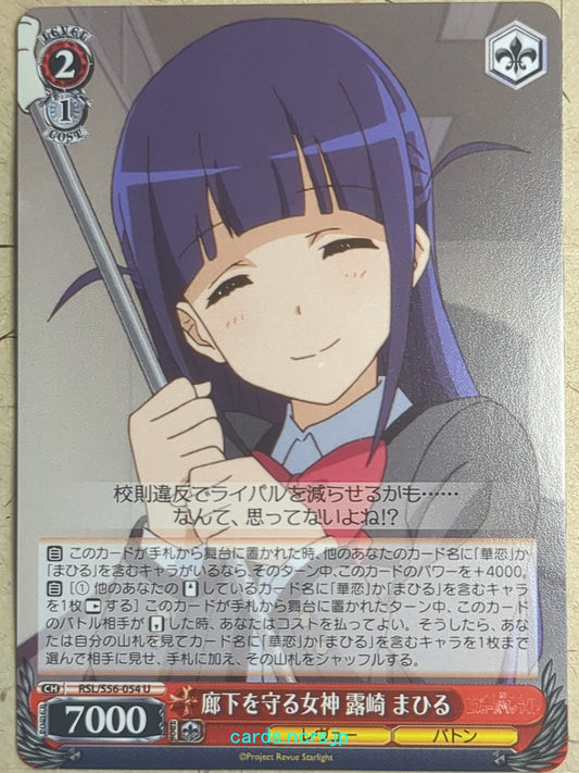Weiss Schwarz Revue Starlight -Mahiru Tsuyuzaki-   Trading Card RSL/S56-054U