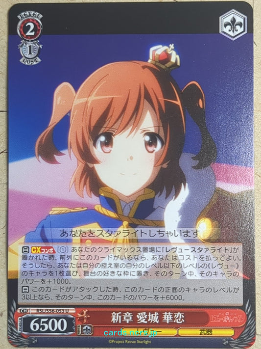 Weiss Schwarz Revue Starlight -Karen Aijo-   Trading Card RSL/S56-053U
