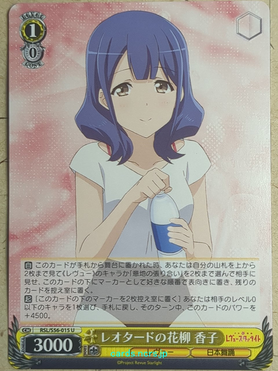 Weiss Schwarz Revue Starlight -Kaoruko Hanayagi-   Trading Card RSL/S56-015U