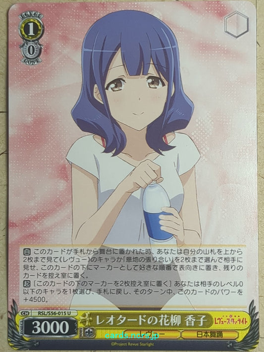 Weiss Schwarz Revue Starlight -Kaoruko Hanayagi-   Trading Card RSL/S56-015U