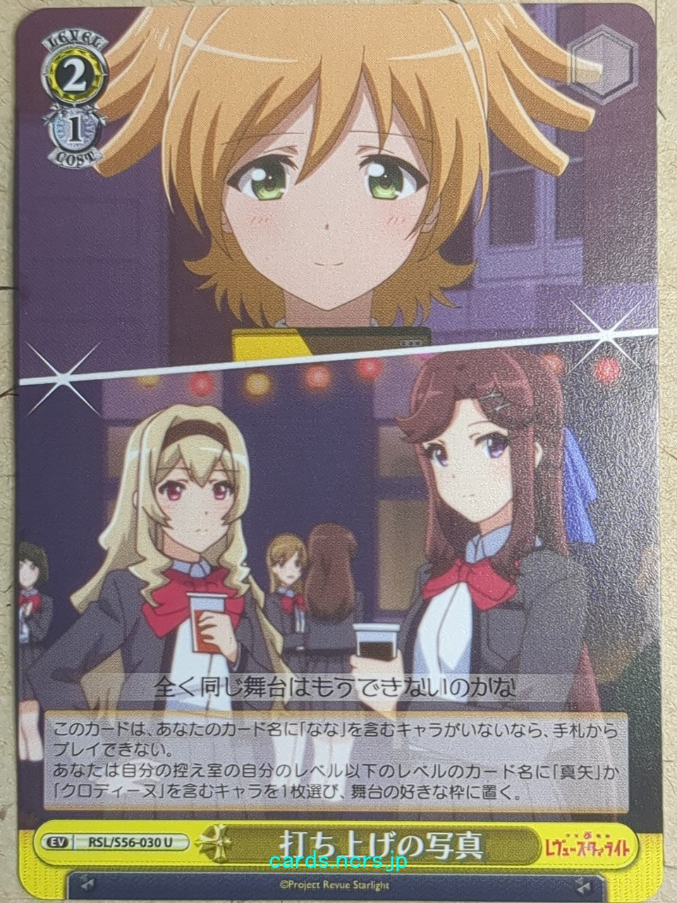 Weiss Schwarz Revue Starlight -Claudine Saijo-   Trading Card RSL/S56-030U