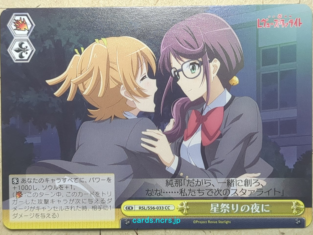 Weiss Schwarz Revue Starlight -Nana Daiba-   Trading Card RSL/S56-033CC