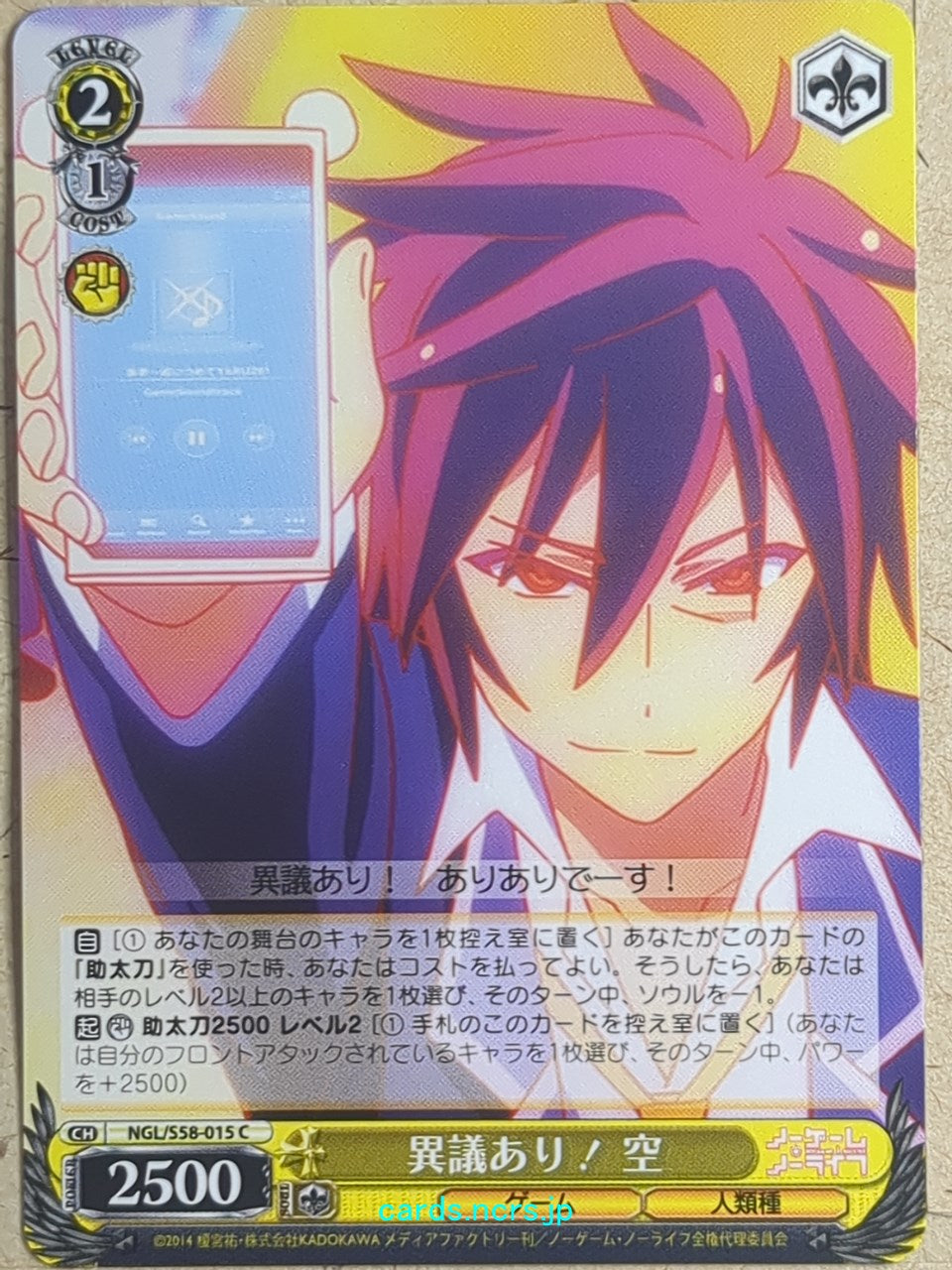Weiss Schwarz No Game, No Life -Sora-   Trading Card NGL/S58-015C