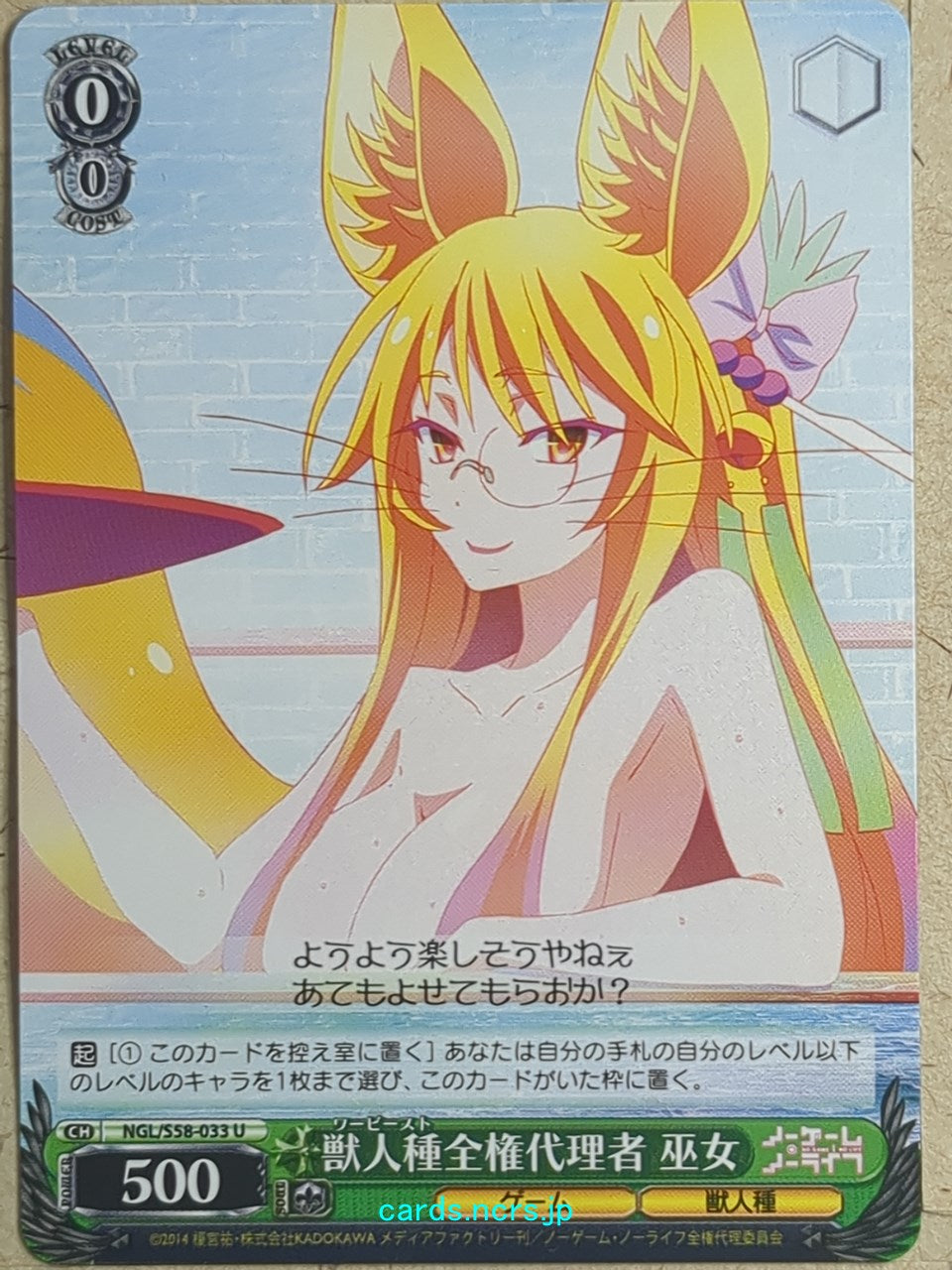 Weiss Schwarz No Game, No Life -Priestess-   Trading Card NGL/S58-033U