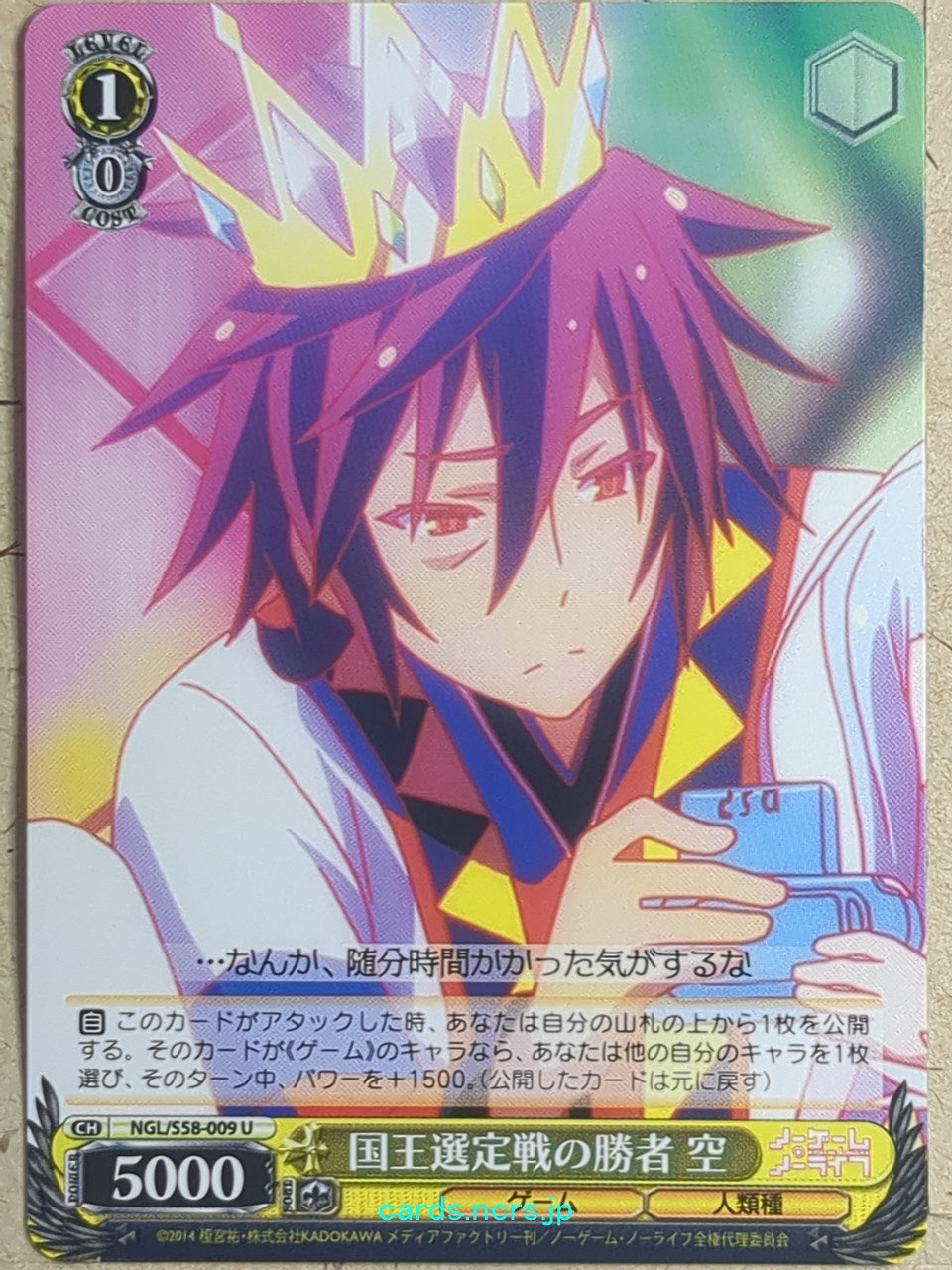 Weiss Schwarz No Game, No Life -Sora-   Trading Card NGL/S58-009U