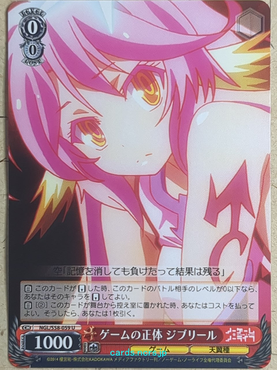 Weiss Schwarz No Game, No Life -Jibril-   Trading Card NGL/S58-059U