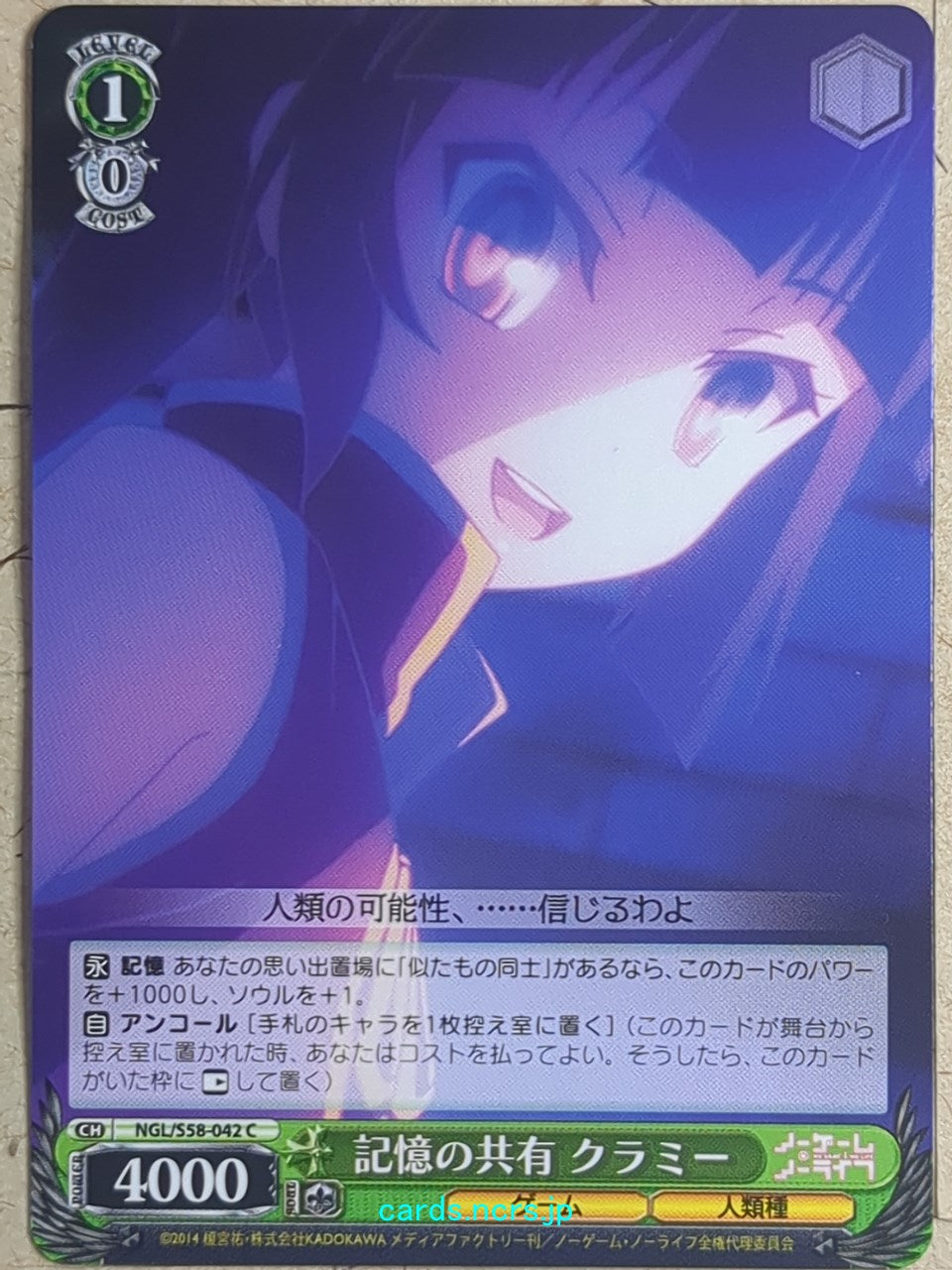 Weiss Schwarz No Game, No Life -Kurami Zell-   Trading Card NGL/S58-042C